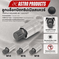 Astro Products Box Triple Square/Bit Socket 1/2DR M14-M18 55mm
