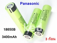 ถ่านชาร์จ 18650 Panasonic ความจุ 3400mAh 3.7 โวลต์ลิเธียม NCR18650B ถ่าน 18650 ( 3ก้อน)