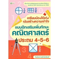 C111 8859735409013 Prepare Your Child To Be Good Focus On Creating Understanding Practice Exercises 