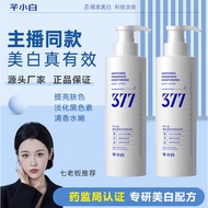 Qianxiaobai 377 Whitening body lotion Long-Lasting Cigarette Niacinamide Brightening Whitening body 