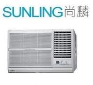 SUNLING尚麟 SAMPO聲寶 單冷 定頻 窗型冷氣 右吹 AW-PC72R 10~11坪 2.5噸