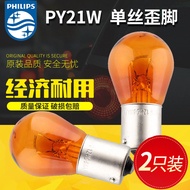 Philips Front Rear Turn Signal Suitable for Harvard H2 H3 H5 H6 M1 M2 M4 Amber Monofilament Bevel