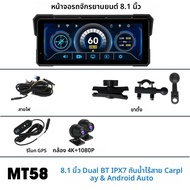 จอแสดงผล Jansite 8.1 นิ้ว 4K สำหรับมอเตอร์ไซค์ รองรับ CarPlay กล้องติดรถ 4K ไร้สาย รองรับ Android Au