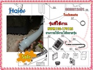 อะไหล่ของแท้/ท่อน้ำทิ้งเครื่องซักผ้าไฮเออร์/0030812481/Haier/HWM120-1701RS/Drain Pipe