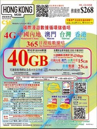 香港數據20GB 中國 澳門 台灣共用12GB  中國數據卡，澳門流量卡