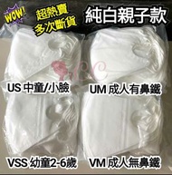 🎊獲獎傑出商店擁3仟好評🎊滿6盒包順豐🈹️滿8包每包減$5‼️親子款純白成人耳繩多款🎉BNN醫用防病毒三防BFE,PFE,VFE99%💖MIT台灣製BNN成人/幼童/中童耳繩立體3D款醫療防護口罩me