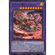 Supreme Darkness   SUDA-JP037"Fiendsmith's Rextremendae"