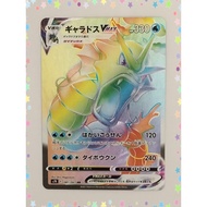 Gyarados VMAX 081/067 HR S7R Blue Sky Stream Pokemon Card Japanese (P9355)
