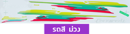 สติ๊กเกอร์ Crystal ปี 1996 สติ๊กเกอร์มอไซค์ SUZUKI CRYSTAL ปี 1996 เคลือบเงาแท้