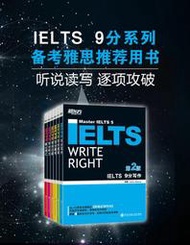 【上品簡體書坊 】全6冊 新東方 劍橋IELTS雅思9分口語+9分聽力+9分閱讀+9分寫作+9分模考+核心詞匯 第二版