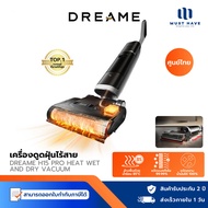 Dreame H15 Pro Heat Wet and Dry Vacuum เครื่องดูดฝุ่นถูพื้น ทำความสะอาดด้วย AI อัจฉริยะ