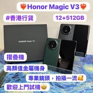❤️‍🔥香港行貨❤️‍🔥/Honor榮耀摺機系列/安卓手機/Magic V2/ Magic V3/超高像...