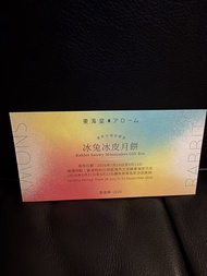 東海堂冰兔冰皮月餅