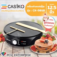 CASIKO [PCM] เครื่องทำขนม แพนเค้ก เครป ขนมโตเกียว ขนมเบื้อง ขนาดเตา 12.5 นิ้ว (พร้อมไม้พายในกล่อง) ร