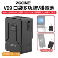 紫戀數位 ZGCine V99 多功能 V掛電池 V-Lock 鋰電池 液晶顯示 快充 電池 攝影機 持續燈 棚燈 電池 