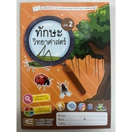 Science Skills Experience Book Volume 2 Age 2-3 Years Kindergarten (Edtech)