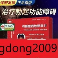 下單備註電話加瀨免運 朗美 枸櫞酸西 地 那 非 片 100MG10片盒 2盒共20片勃起功能障礙勃起 西地那非 100