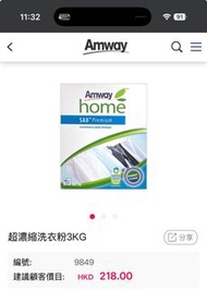 Amway SA8 Premium 超濃縮洗衣粉 3KG
