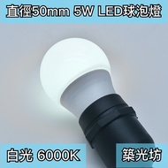 [Zhuguangfang] 5W LED 6000K E27 Full-Circle Light Bulb White 865 (3W 6W) Full Voltage