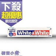 ☆櫥窗小姐☆  獅王 LION White &amp; White 勁倍白牙膏 150G 美齒 日本原裝進口