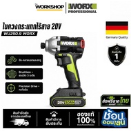 WORX ไขควงกระแทกไร้สาย  WU290.9 — พลังจริง คุมเป๊ะ ที่สุดของความสะดวก (ตัวเปล่า)
