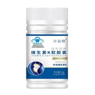 Wanyi Vitamin K Soft Capsules vk2 Vitamin k2 Soft Capsules 30 Capsules One Capsule a Day Shipped Who