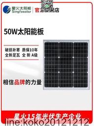 星火太陽能電池板50W太陽能光伏發電系統組件可充12V電池直充戶外  露天市集  全臺最大的網路購物市集