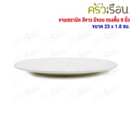 LQ [Pack Of 4] Ceramic Plates White With Edge Shallow Shape 9 Inches [23 x 1.8 Cm.] Plate Rice