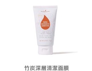 竹炭深層清潔面膜