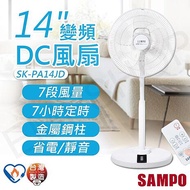 SAMPO聲寶 14吋變頻DC風扇 SK-PA14JD