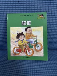 我自己會讀