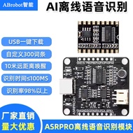 ASR PRO Intelligent Voice Identification Control Module AI Offline Identification Every Day Ask Deve