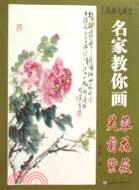 國畫大課堂：名家教你畫芙蓉、菊花、紫薇（簡體書）