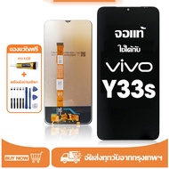 หน้าจอ LCD VIVO Y33S หน้าจอจริง 100% เข้ากันได้กับรุ่นหน้าจอ vivo Y33s ไขควงฟรี+กาว