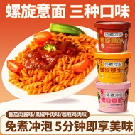 Tomato Spiral Pasta Instant Food Cooking-Free Pasta Whole Box Brewed Threaded Pasta Flavor Black Pep