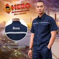 (ผลิตในไทย) เสื้อช็อปแขนสั้น [HERO] เสื้อช่าง ติดแถบสะท้อนแสง 3M (เทา) ด้านหน้า ด้านหลัง กระดุม ABS มี มีไซด์ให้เลือก
