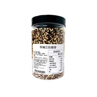 有機三色藜麥 300g (紅藜麥, 黑藜麥, 白藜麥）