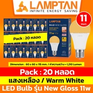 [ ราคาส่ง 20 หลอด ] LAMPTAN หลอดไฟแอลอีดี  รุ่น New Gloss 5W 7W 9W 11W 14W 18W 22W 27W ขั้ว E27 (Day