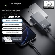 CUKTECH | อุปกรณ์ชาร์จเร็วสำหรับเดินทาง 65W