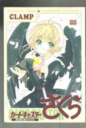 庫洛魔法使SAKURA畫冊～CLAMP～初版～自有書(贈送精美小禮物)１本加送全新書套