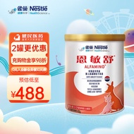 雀巢恩敏舒 特殊医学用途氨基酸配方食品400克 0-12月龄食物蛋白过敏婴儿适用 1罐