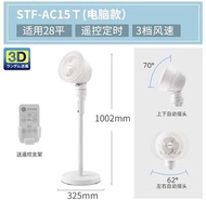 實體門市發售🔥新款🔥 Iris Ohyama STF-AC15T  空氣循環扇
