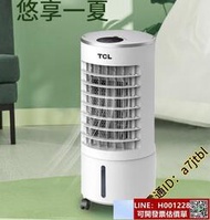 TCL移動式冷氣 110V空調扇 水冷扇 冷氣機 分離式冷氣 落地式冷氣機 冷氣 大容量6L