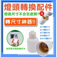 Supply Lamp Holder Conversion Accessories E27 To E14 E14 E27 E27 E40 E40 E27 GU10 E27 Bulb