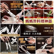 供應商現貨-料理神器 - 德國 SSGP 法蘭克福專業萬能剪刀 + 磁石剪刀套套裝
