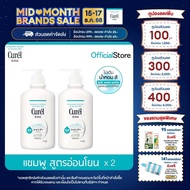 [แพ็คคู่] Curel INTENSIVE MOISTURE Shampoo 420ml คิวเรล อินเทนซีฟ มอยส์เจอร์ แคร์ แชมพู 420 มล