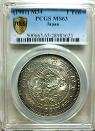 1901年 PCGS MS63 明治34年龍銀幣 特年 轉動輪光老五彩