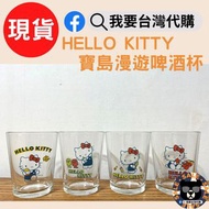 <台灣現貨- 台灣限定 HELLO KITTY 寶島漫遊啤酒杯 4入組>