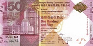 滙豐銀行一百五十周年紀念鈔票 (35連鈔) HSBC HK$150 Anniversary Banknote (35-in-1)