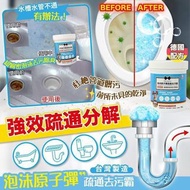 台灣製造 泡沫原子彈疏通去污霸 700g